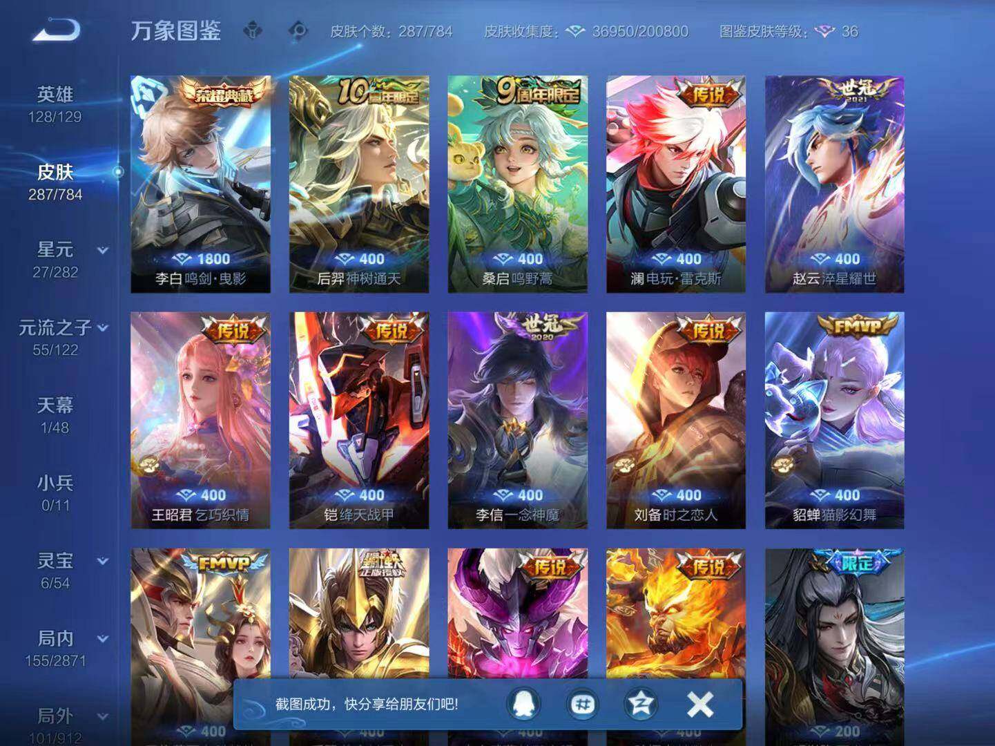 WZLX4291067王者荣耀账号详情图12