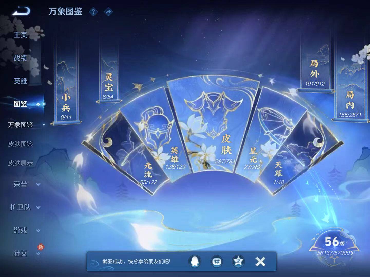 WZLX4291067王者荣耀账号详情图13