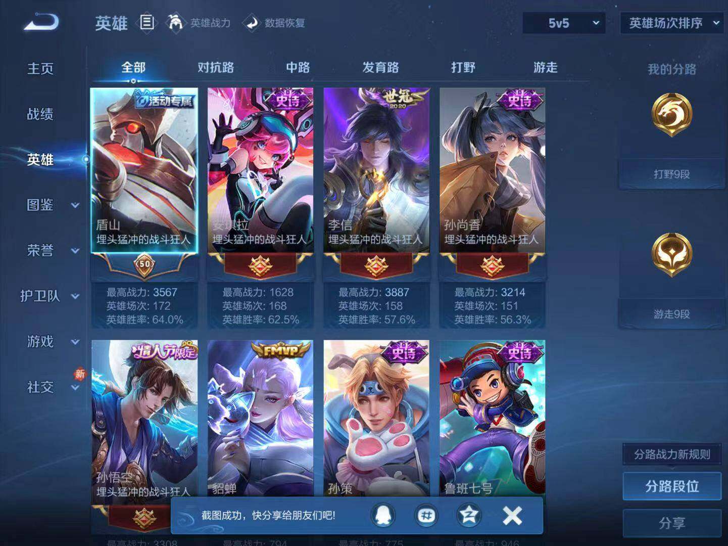 WZLX4291067王者荣耀账号详情图14