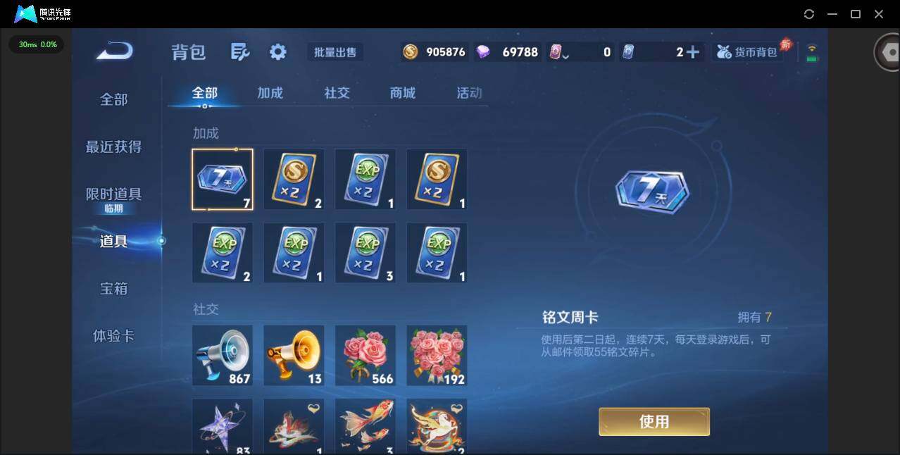 WZQM4294205王者荣耀账号详情图17