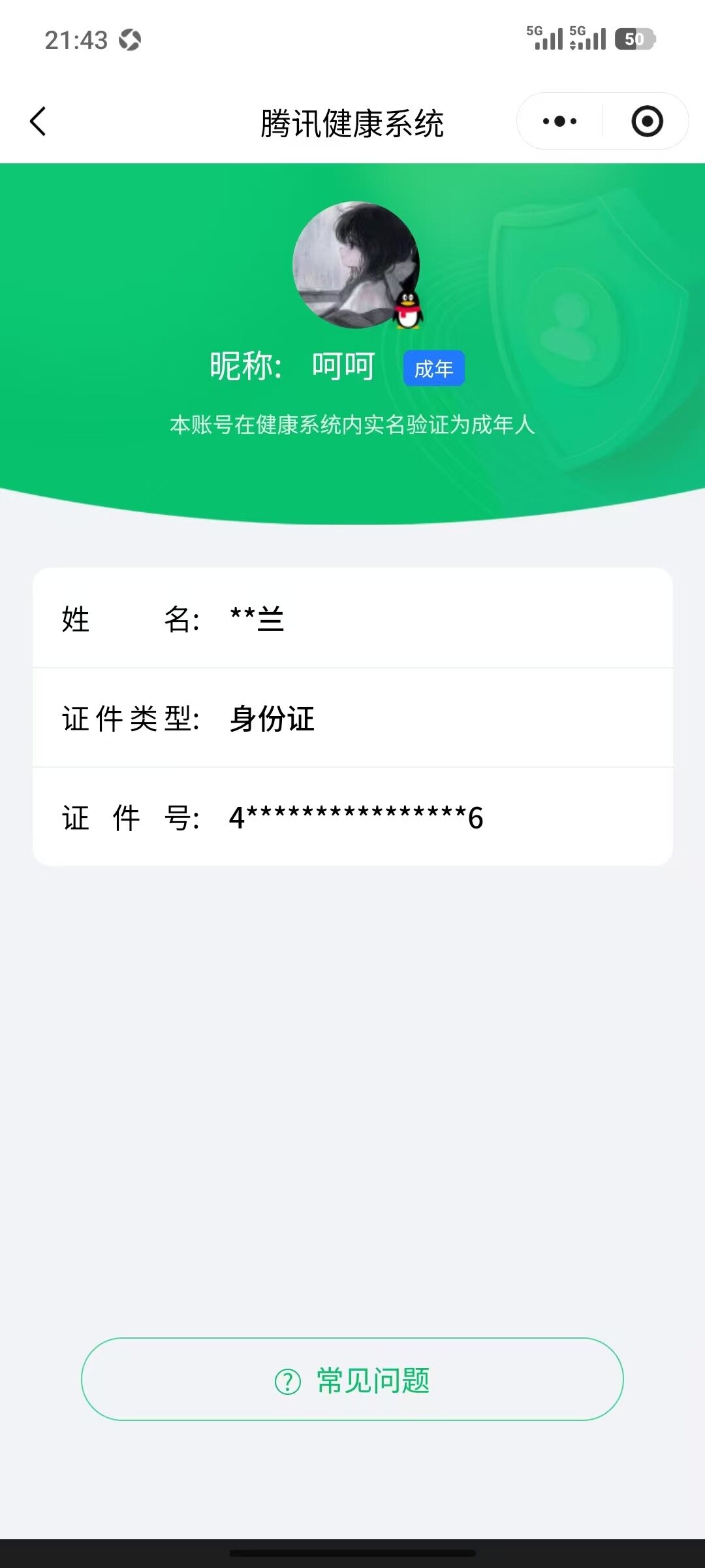 WZQM4294205王者荣耀账号详情图19