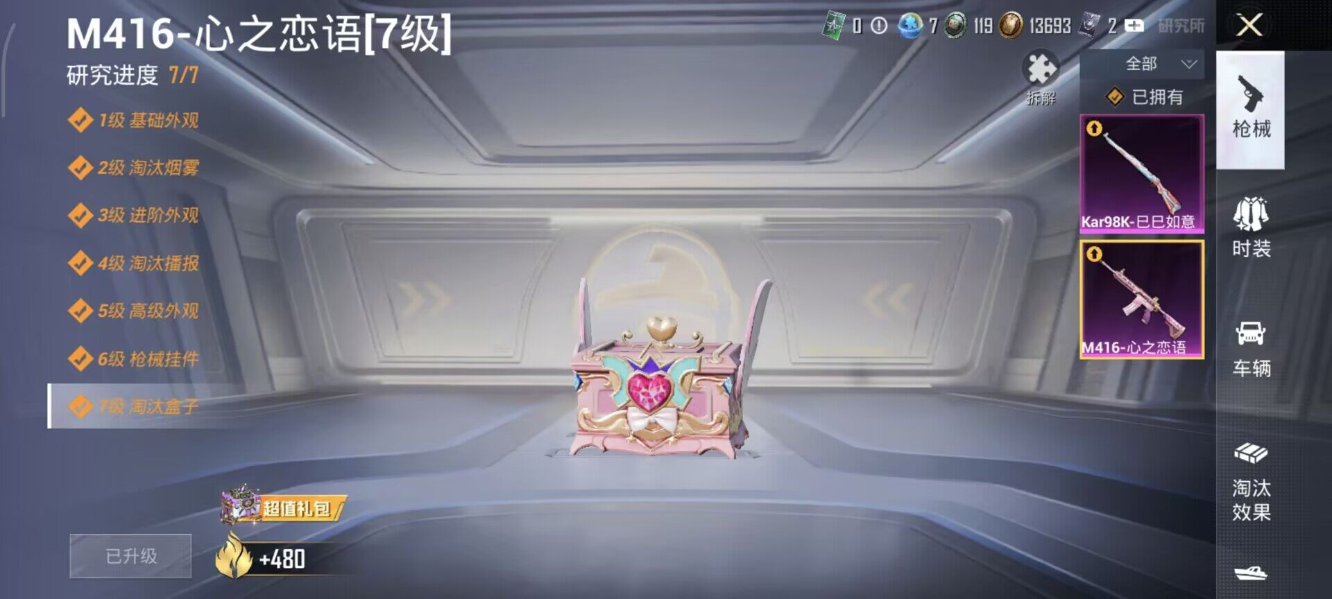 HPEY4165912和平精英账号详情图9