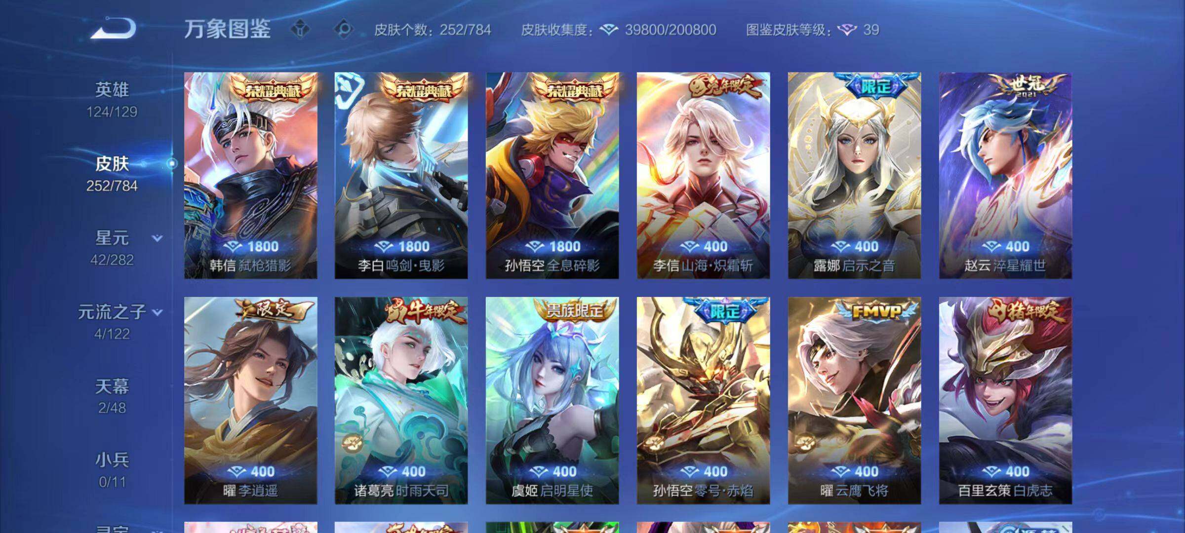 WZLX4291082王者荣耀账号详情图12