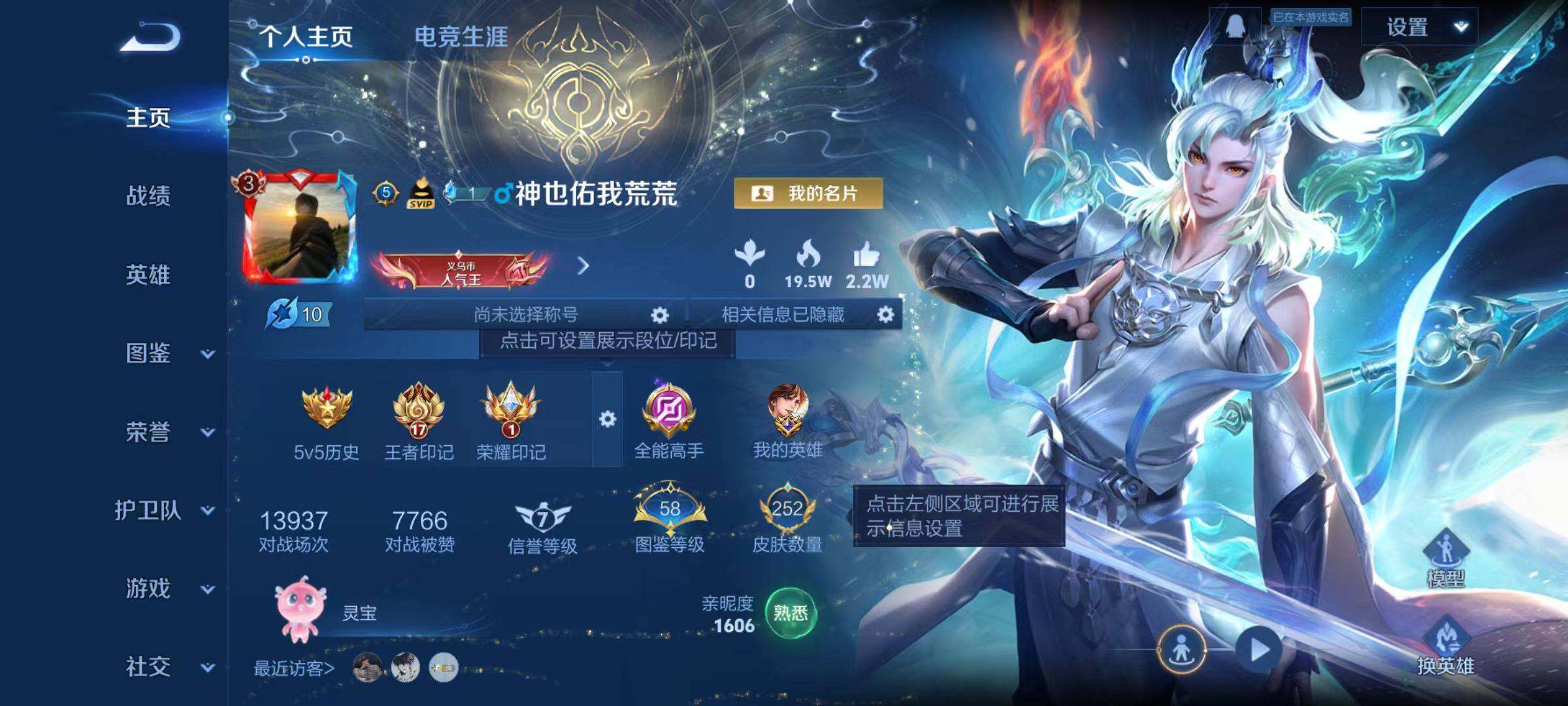 WZLX4291082王者荣耀账号详情图14