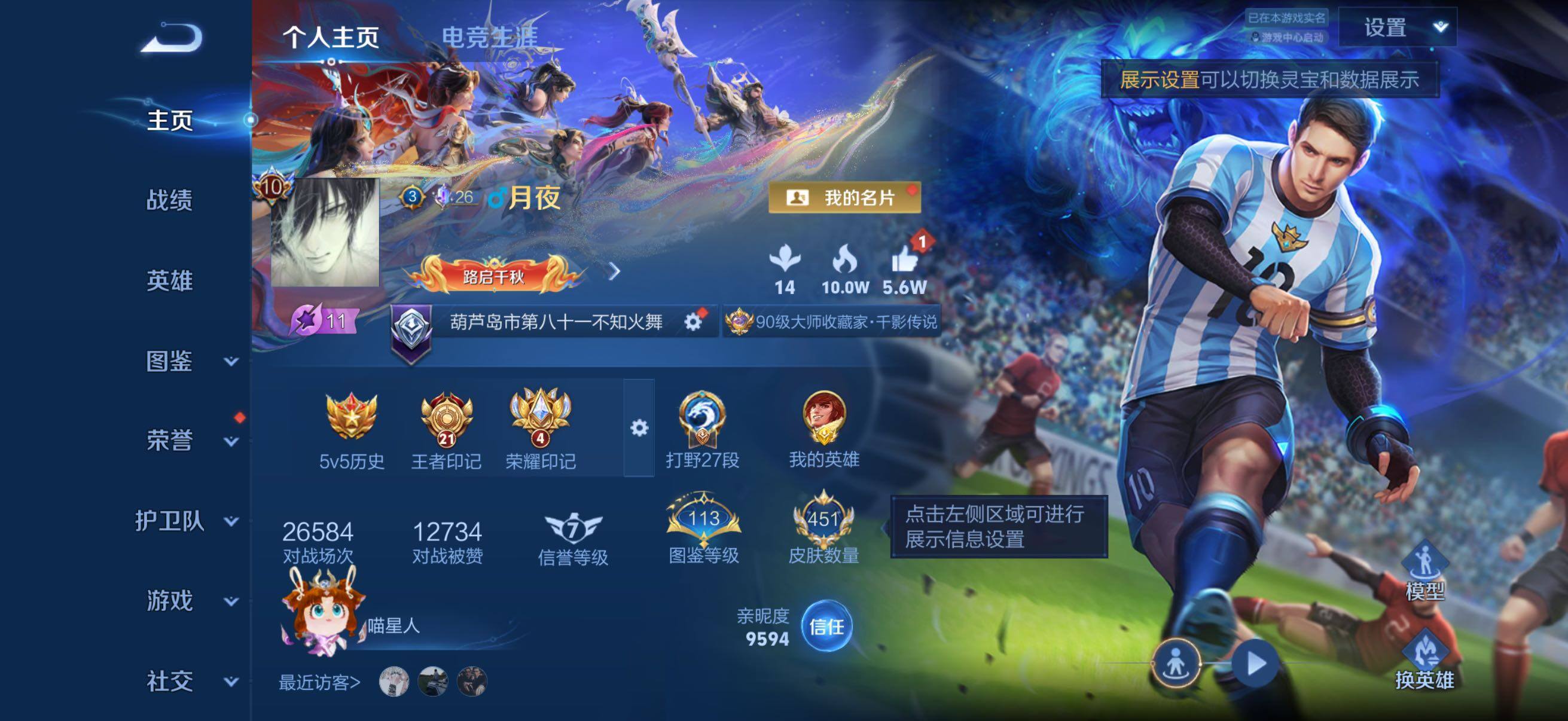 王者荣耀账号苹果QQ极品v10梅西打野号，限定多多，王者印记数量21+按键数量21+星传说数量3+铭文150级
苹果Q-