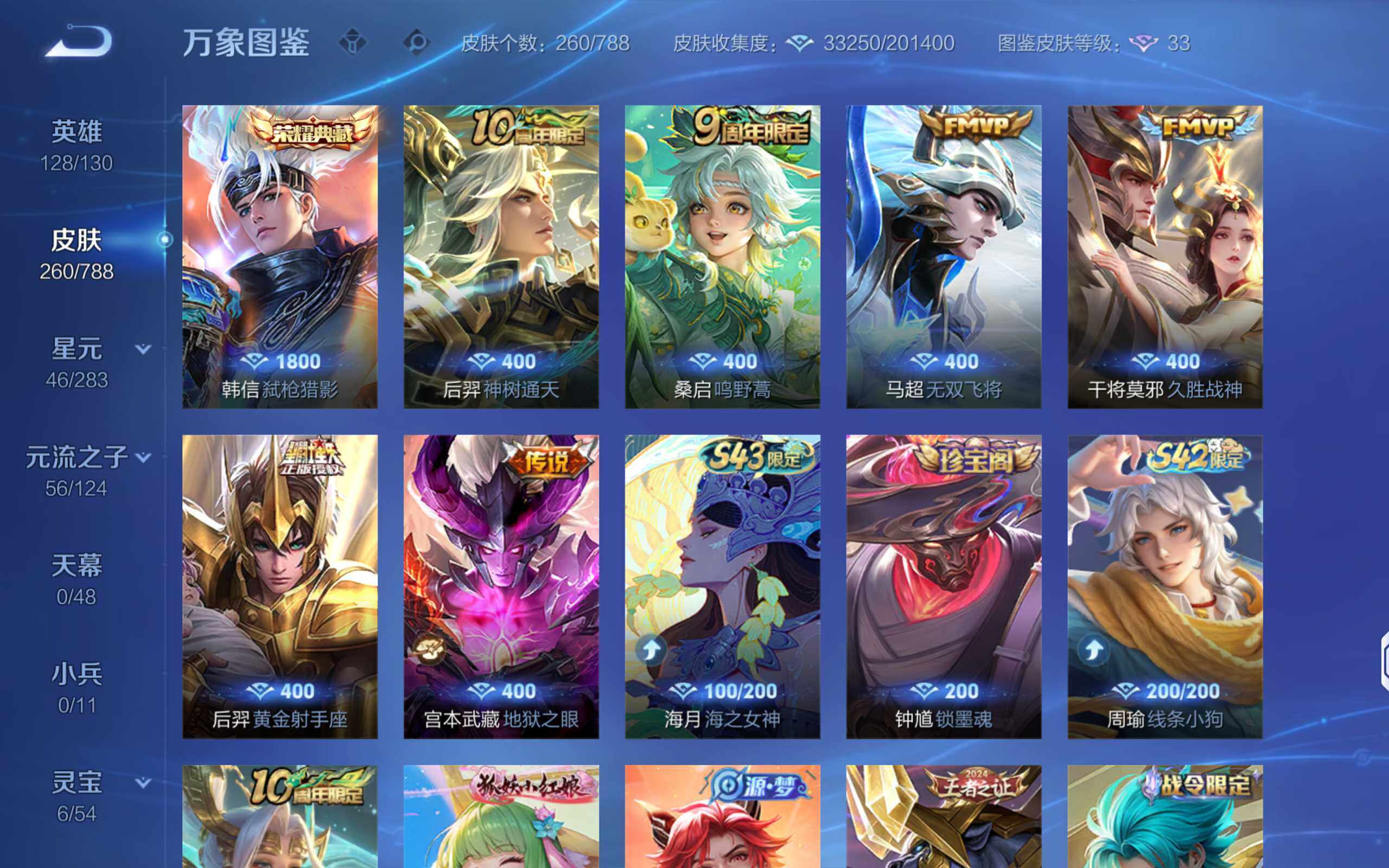 WZLX4291337王者荣耀账号详情图10 WZLX4291337王者荣耀账号详情图10