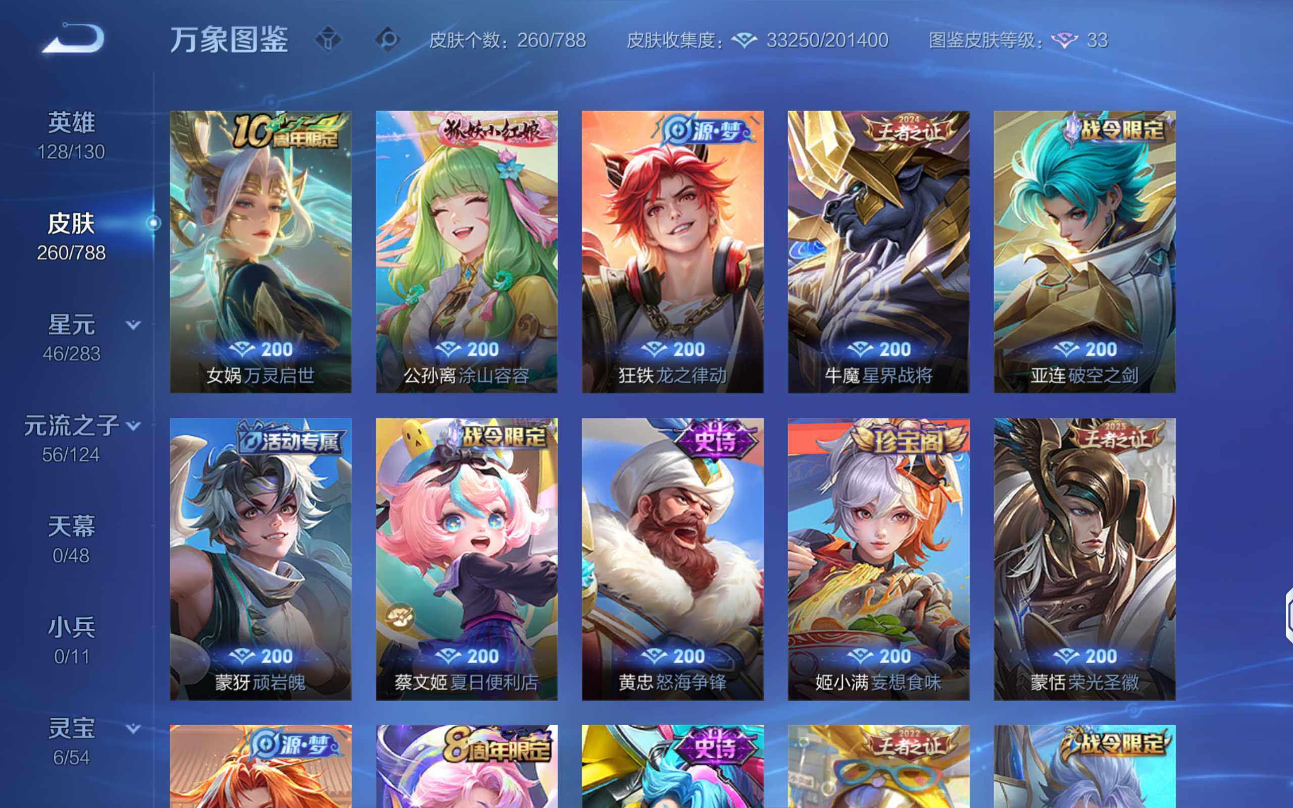 WZLX4291337王者荣耀账号详情图11 WZLX4291337王者荣耀账号详情图11