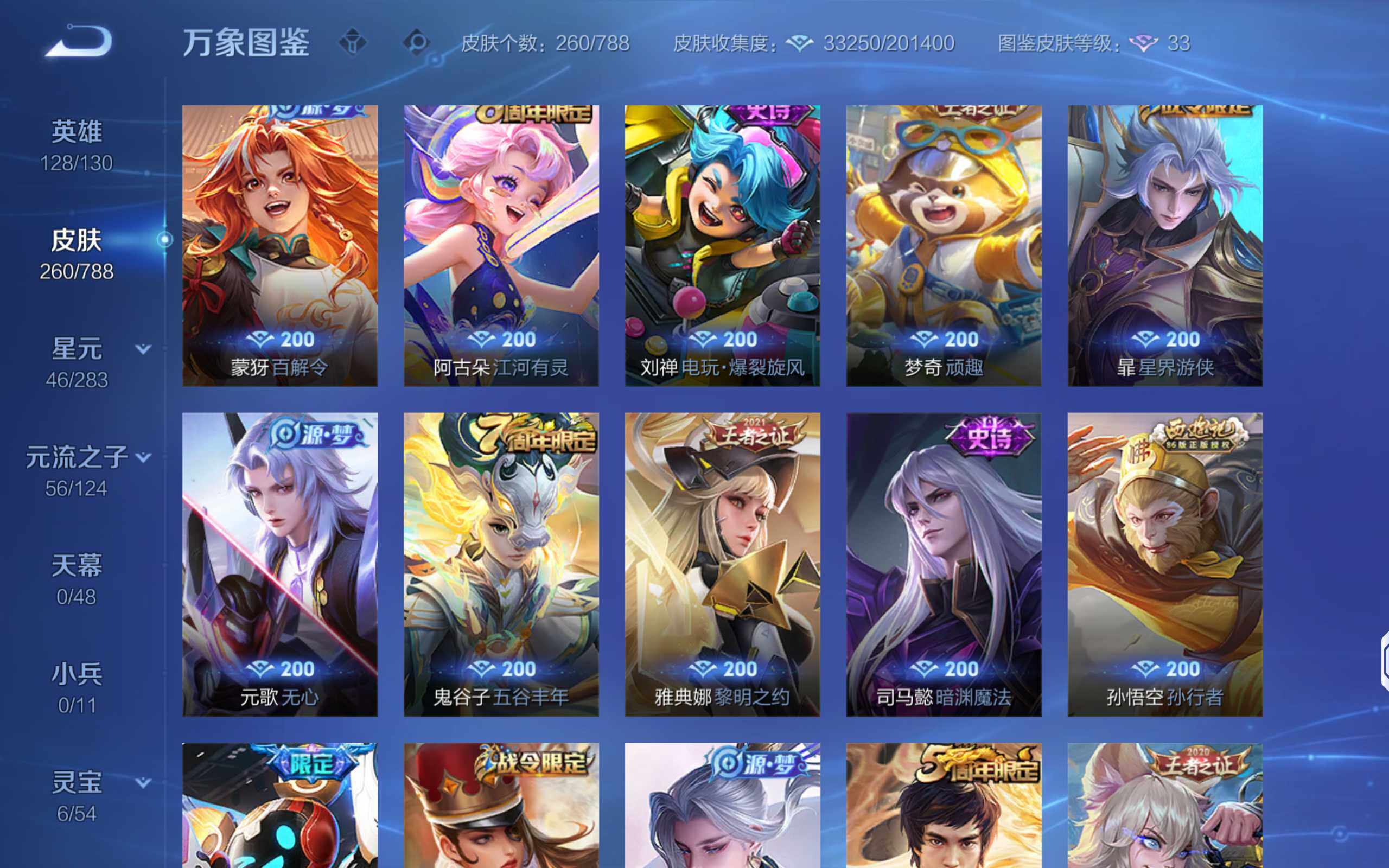 WZLX4291337王者荣耀账号详情图12 WZLX4291337王者荣耀账号详情图12