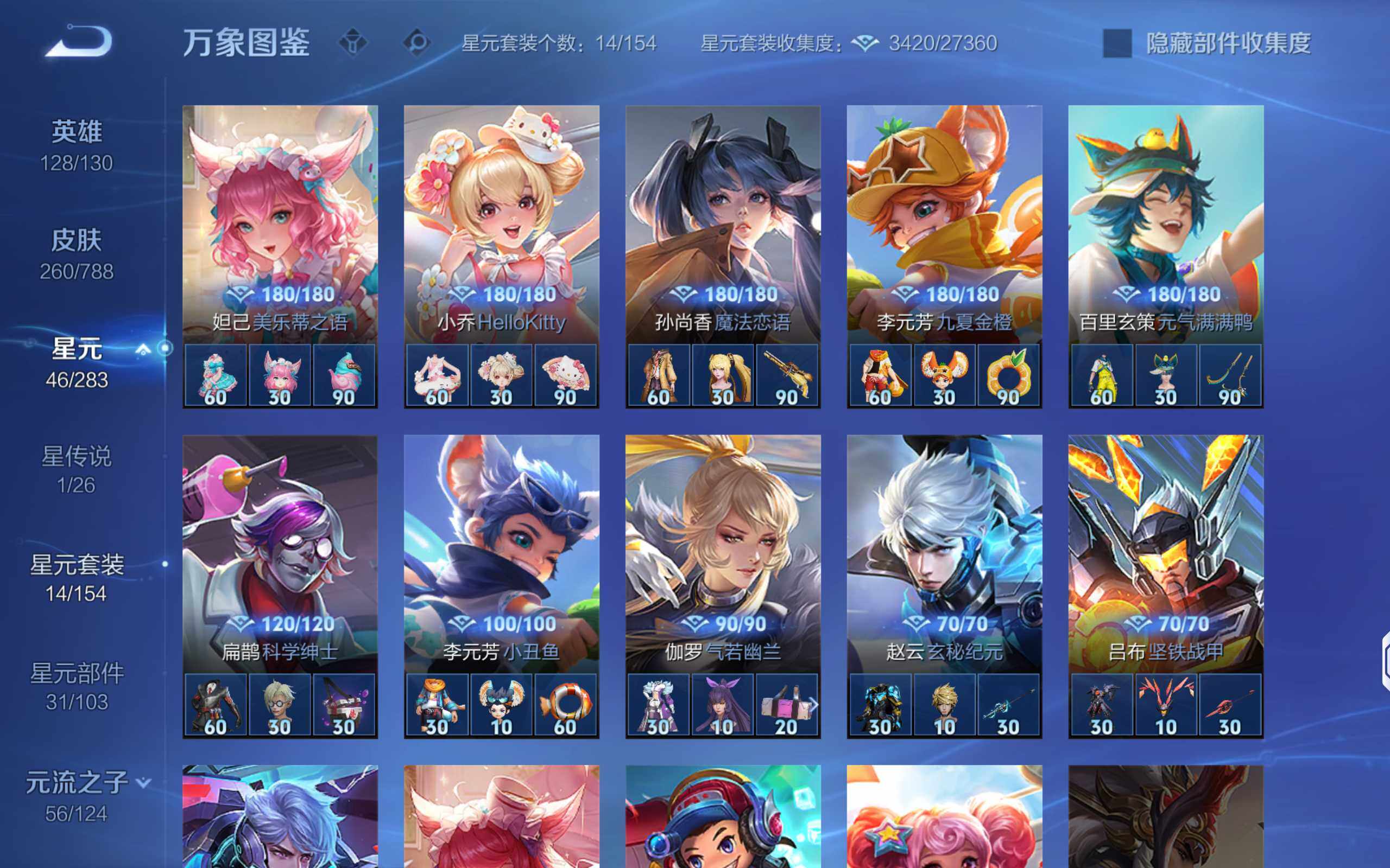 WZLX4291337王者荣耀账号详情图13 WZLX4291337王者荣耀账号详情图13