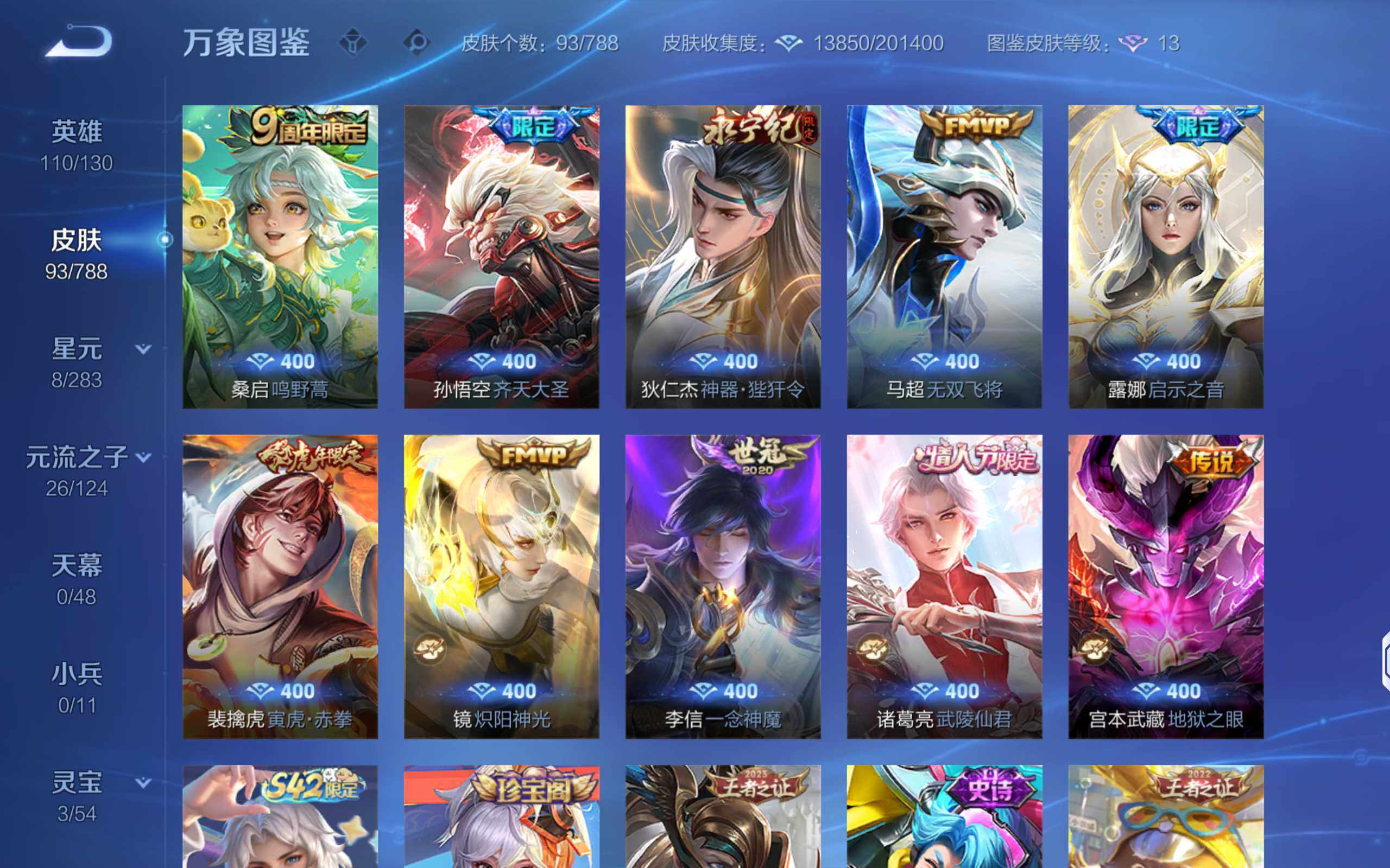 WZLX4291351王者荣耀账号详情图8