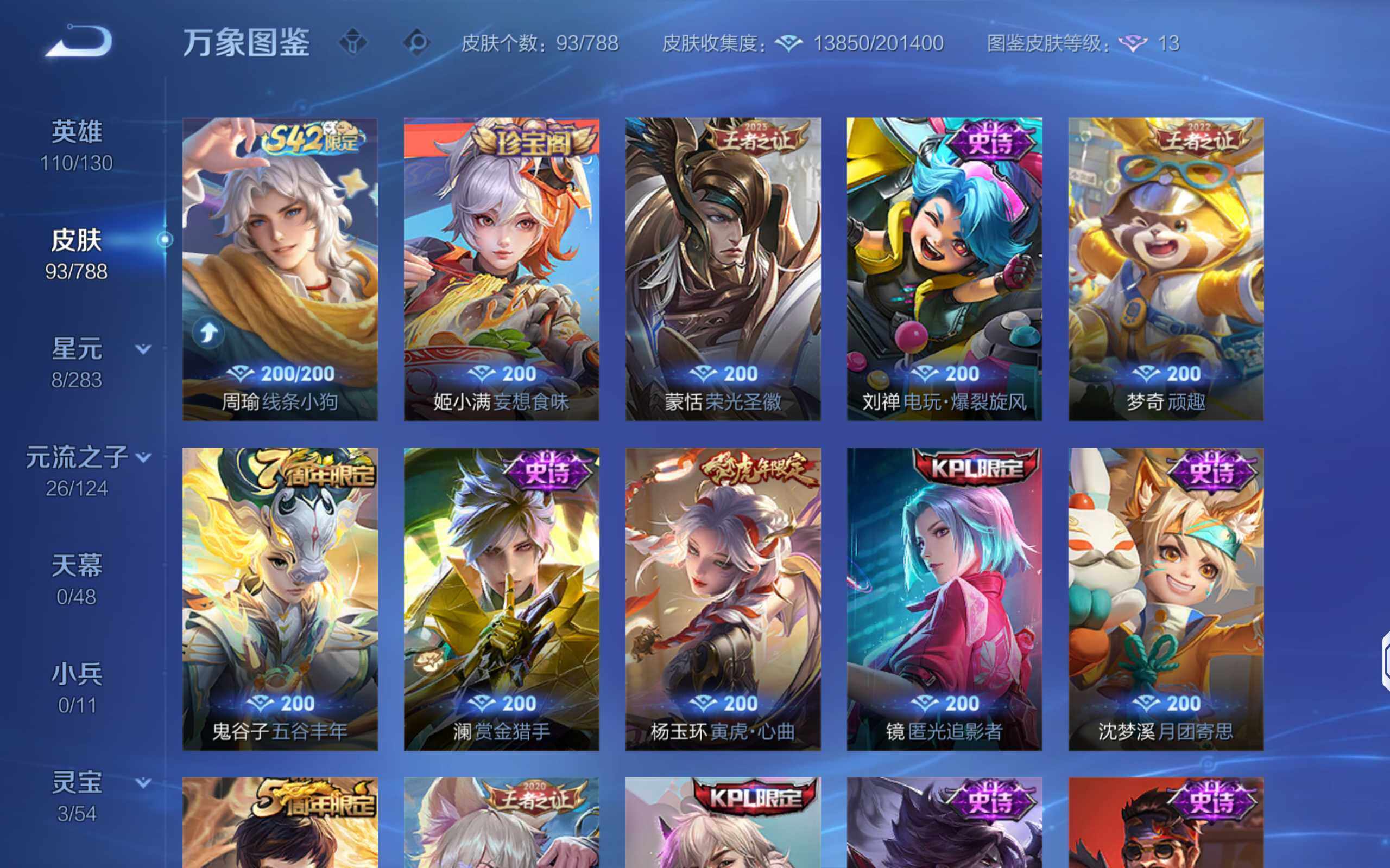 WZLX4291351王者荣耀账号详情图9