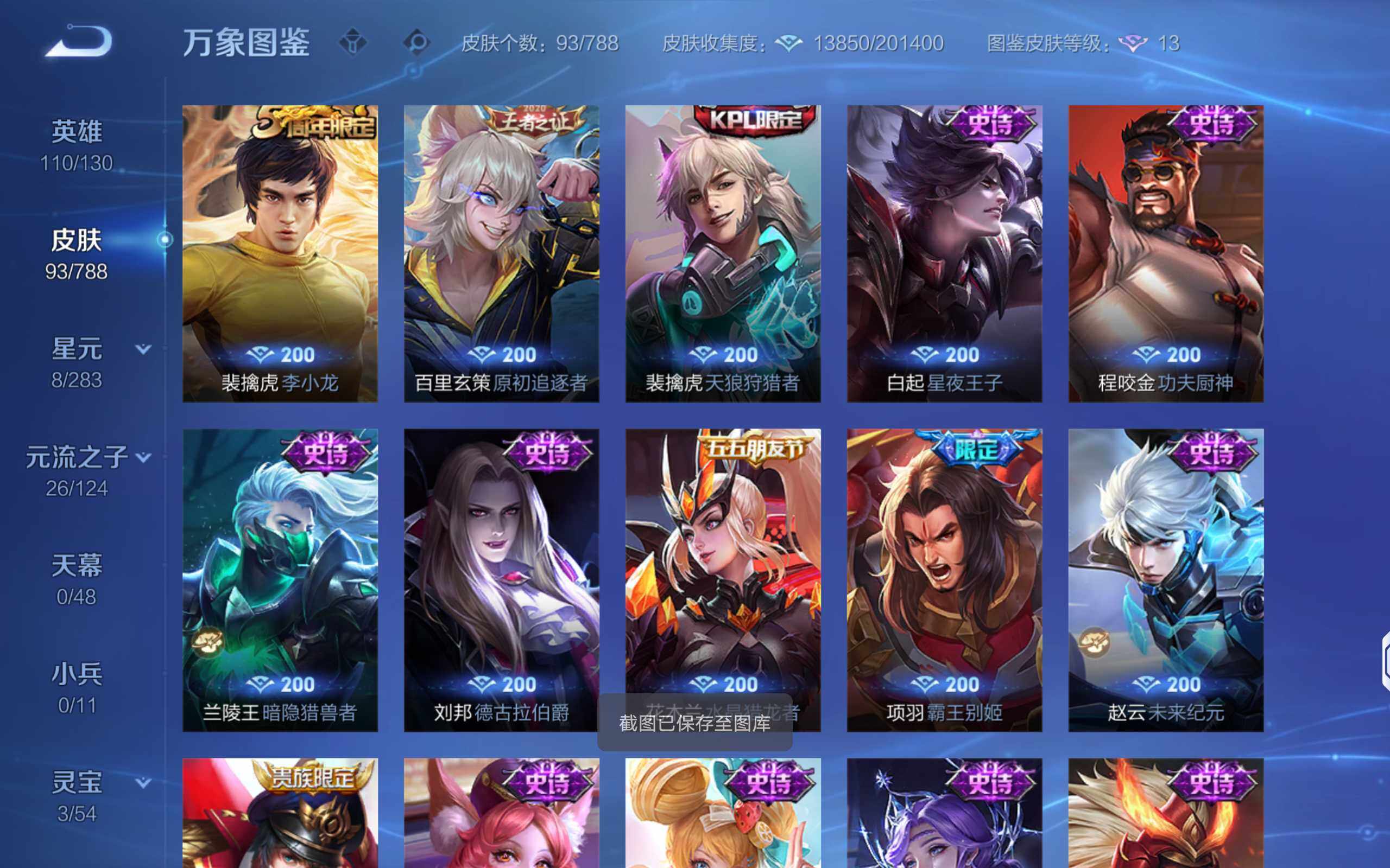 WZLX4291351王者荣耀账号详情图10