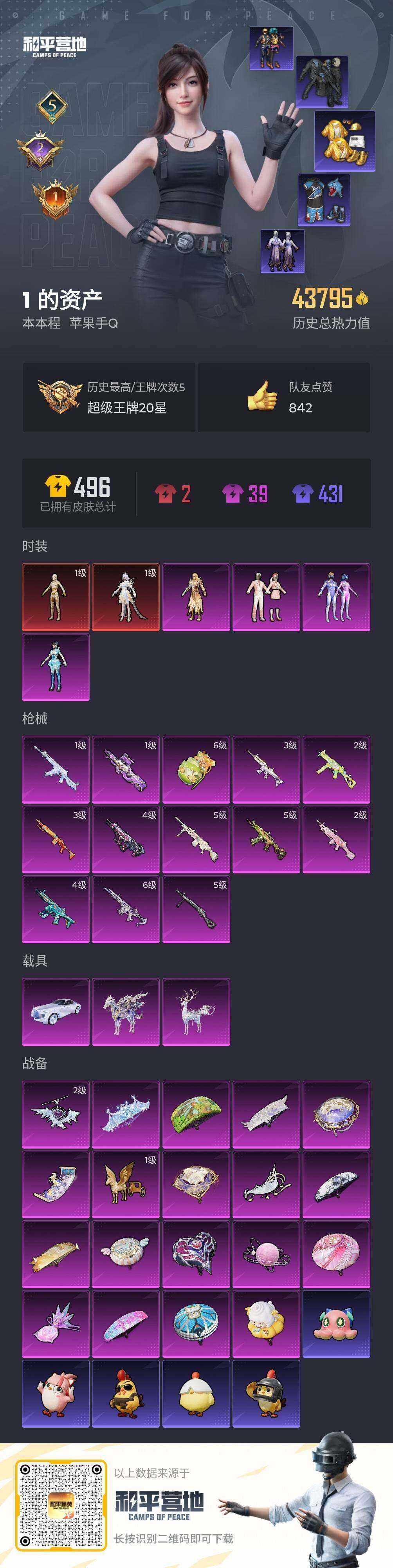 HPQM4165779和平精英账号详情图5