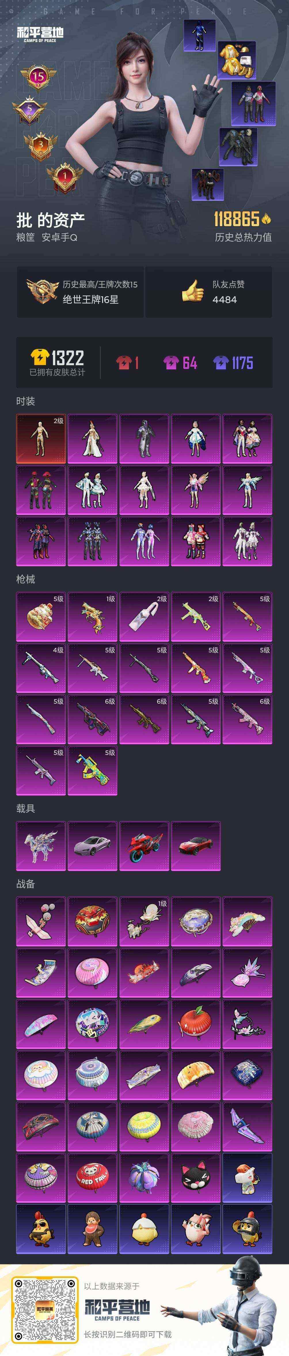 HPQM4165785和平精英账号详情图9