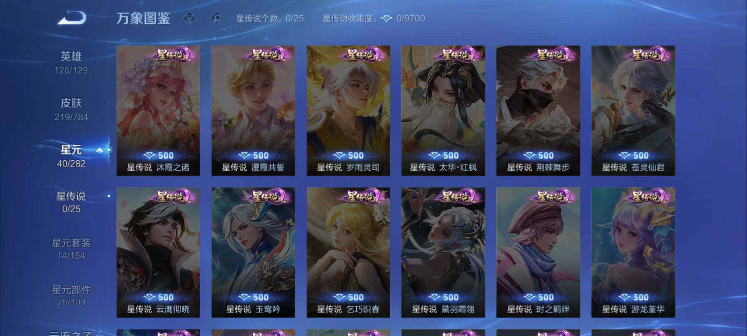 WZLX4291126王者荣耀账号详情图10