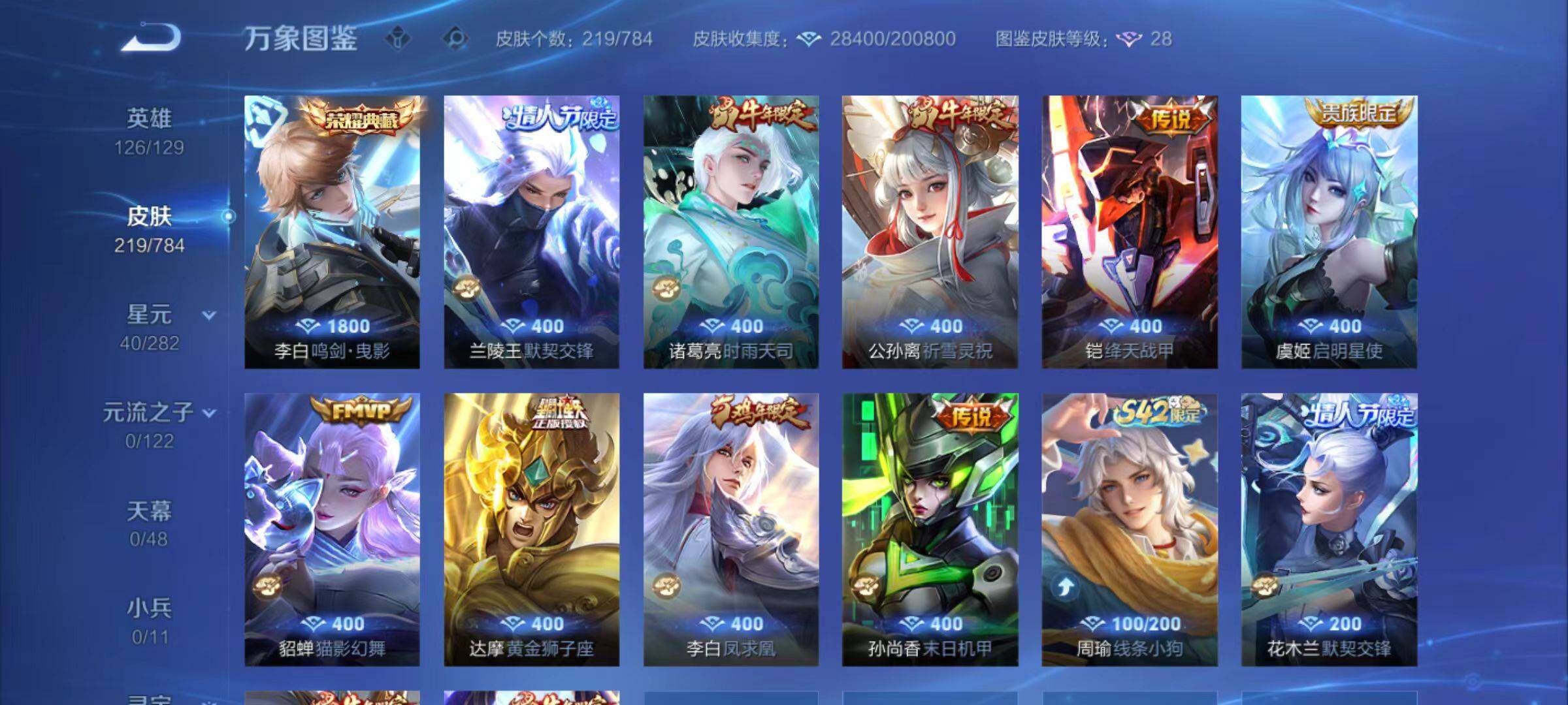 WZLX4291126王者荣耀账号详情图11