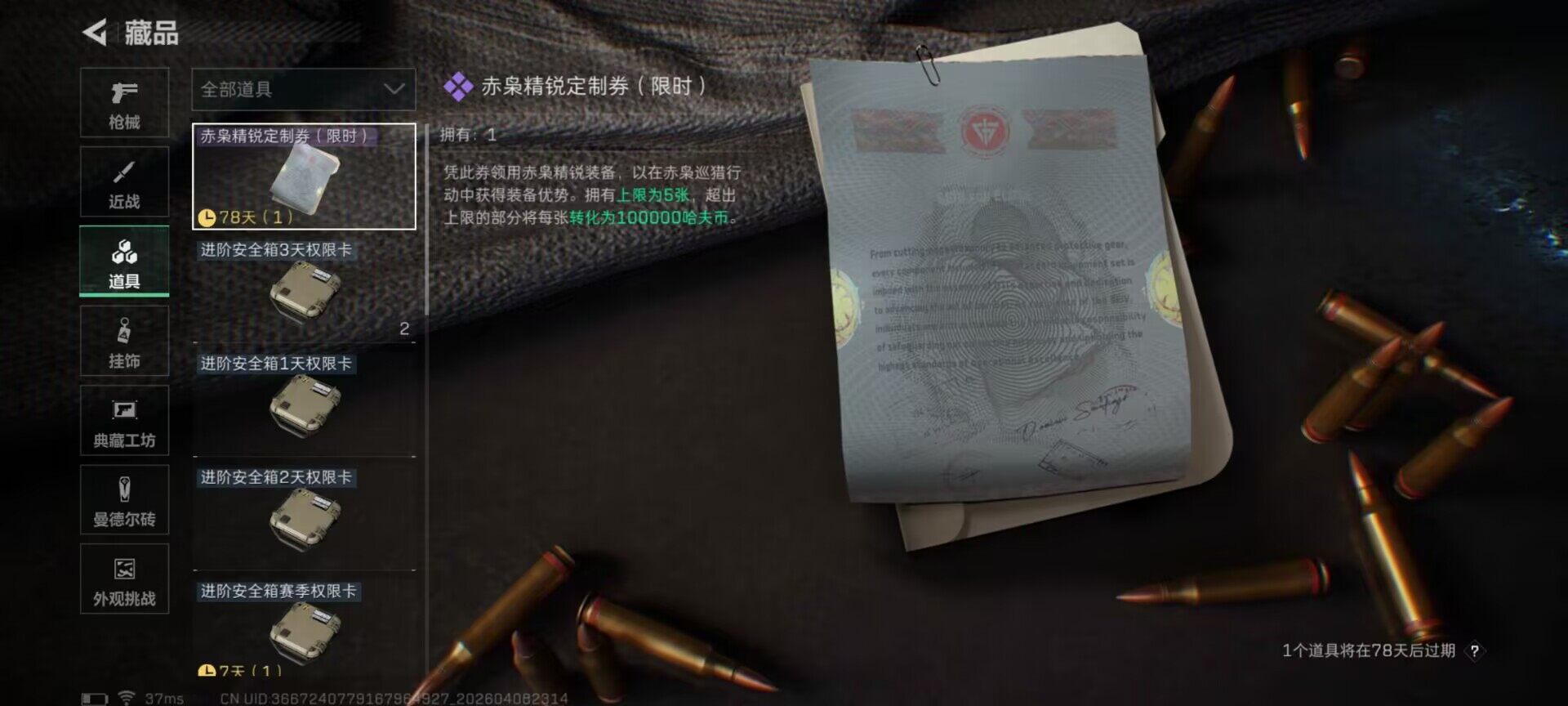 SJZEY493070三角洲行动账号详情图16 SJZEY493070三角洲行动账号详情图16