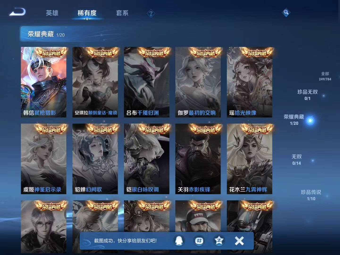 WZLX4291134王者荣耀账号详情图9 WZLX4291134王者荣耀账号详情图9