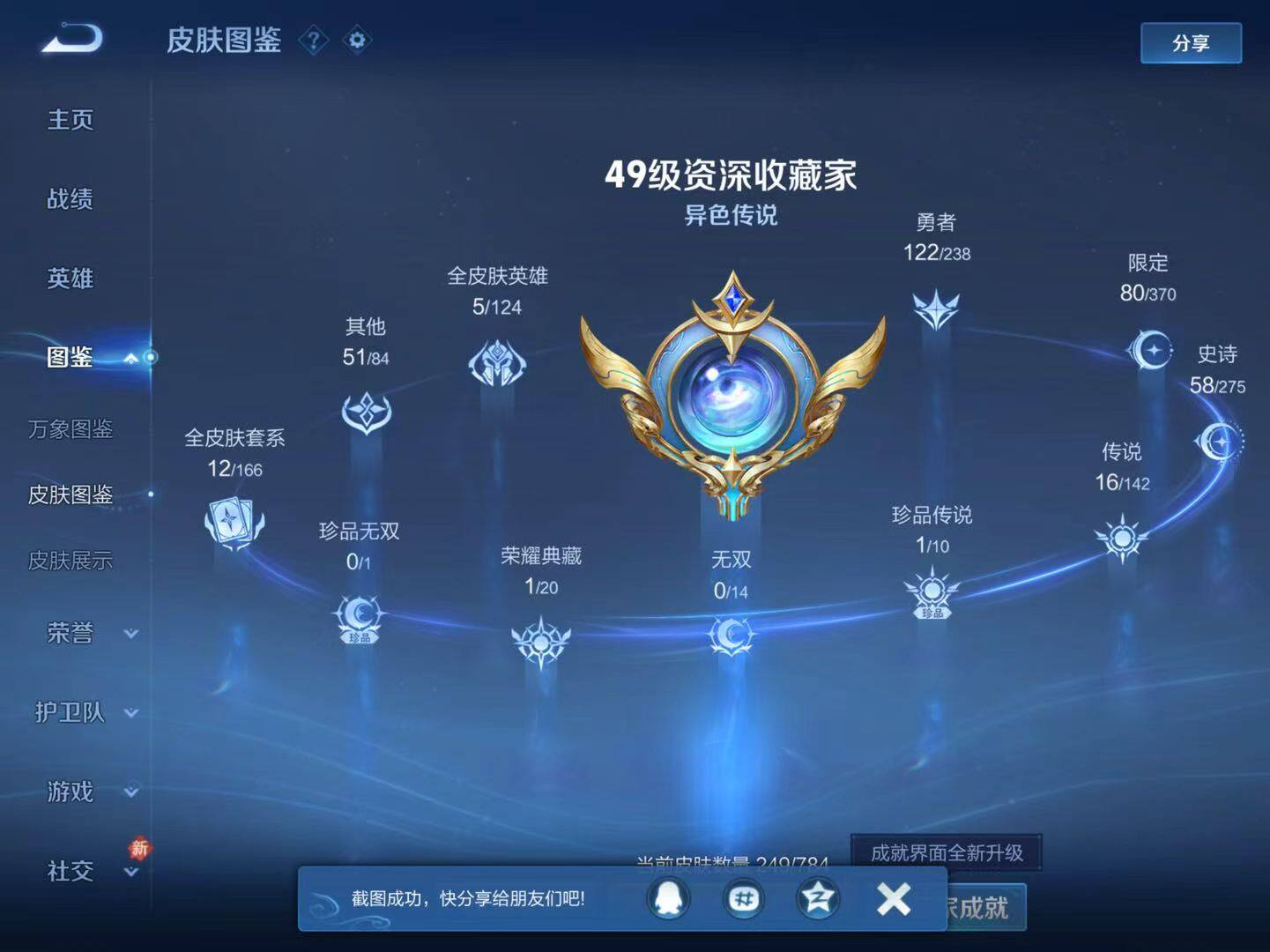 WZLX4291134王者荣耀账号详情图11 WZLX4291134王者荣耀账号详情图11