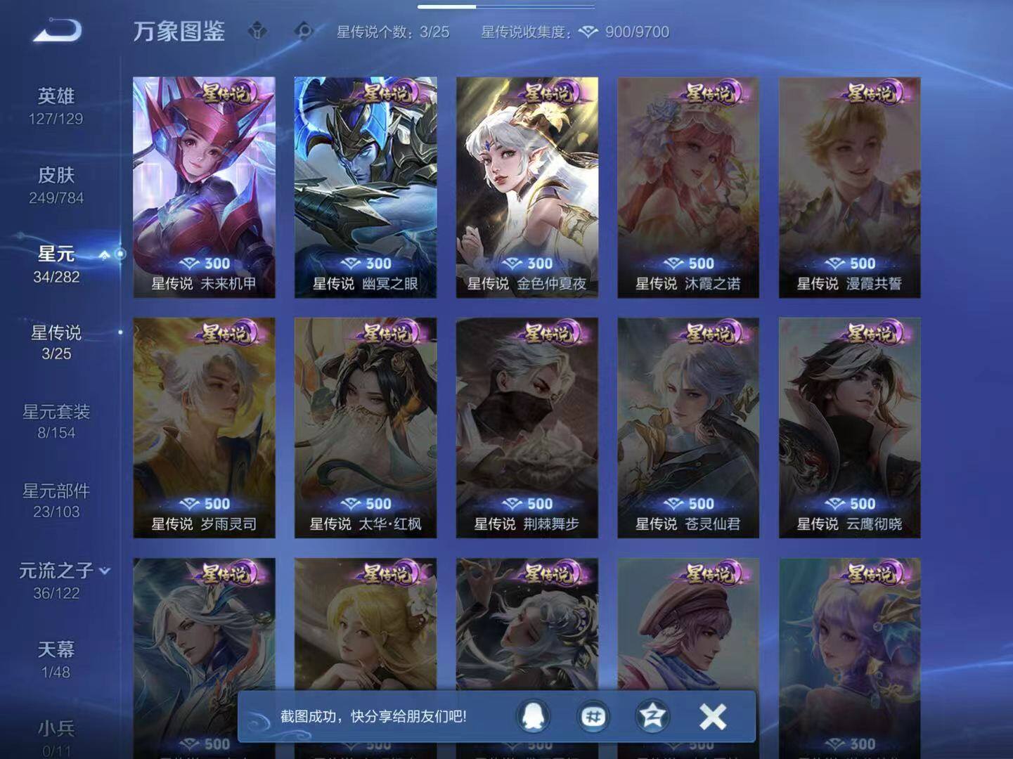 WZLX4291134王者荣耀账号详情图12 WZLX4291134王者荣耀账号详情图12