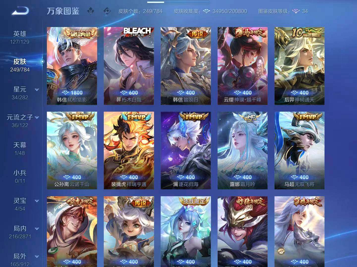 WZLX4291134王者荣耀账号详情图13 WZLX4291134王者荣耀账号详情图13