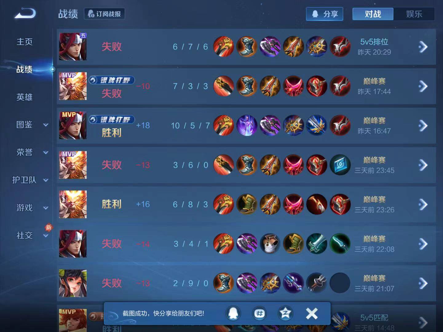 WZLX4291134王者荣耀账号详情图16 WZLX4291134王者荣耀账号详情图16