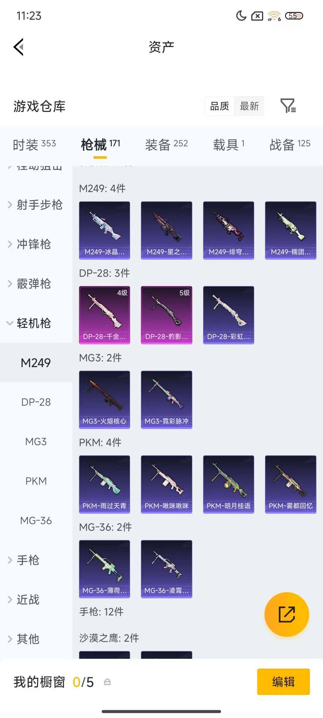 HPQM4165916和平精英账号详情图8