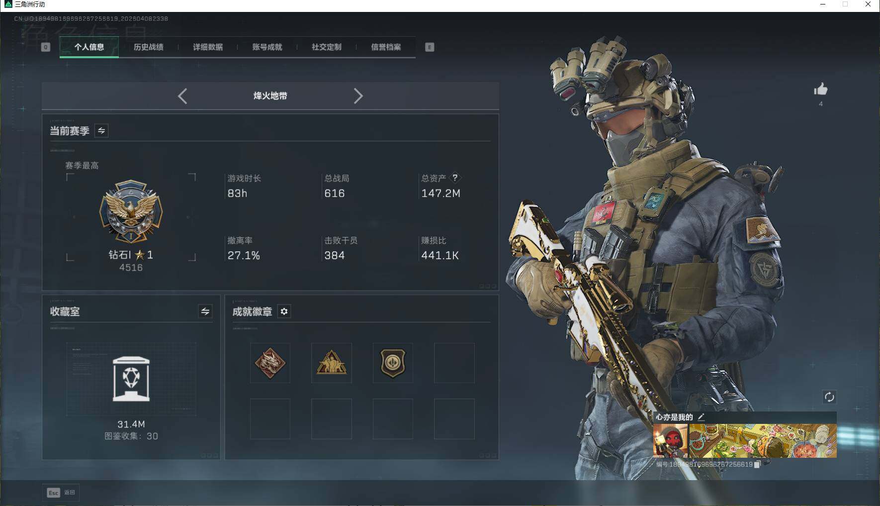 SJZEY493685三角洲行动账号详情图4