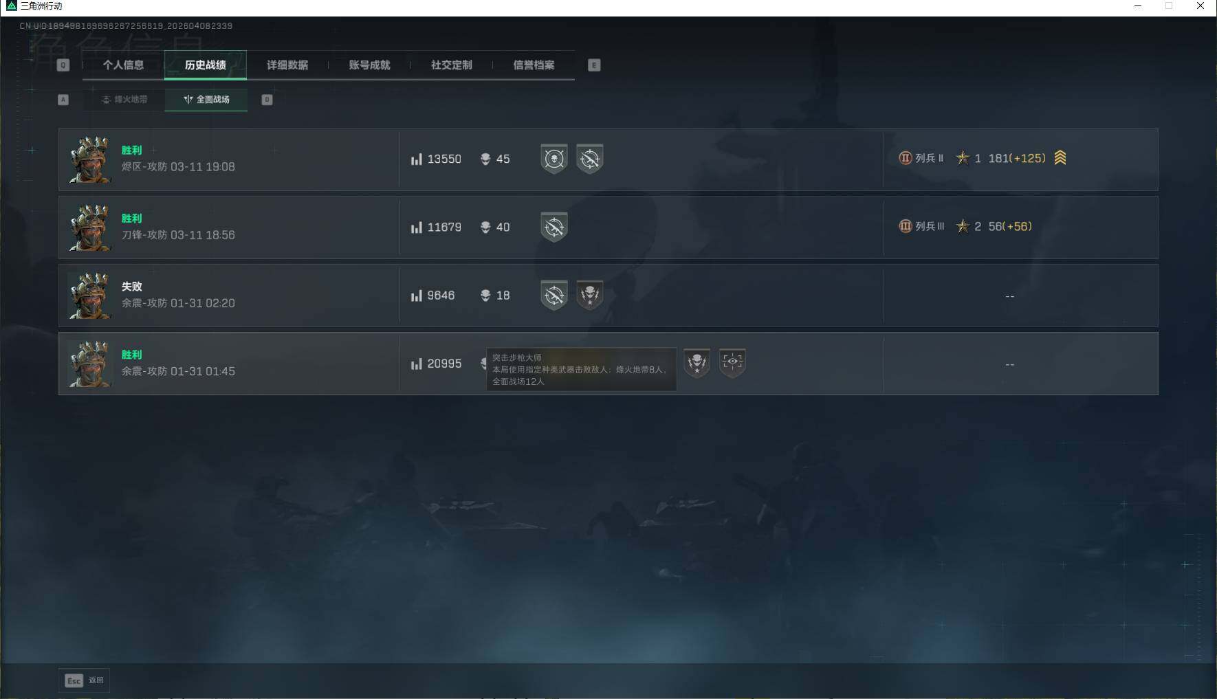 SJZEY493685三角洲行动账号详情图6