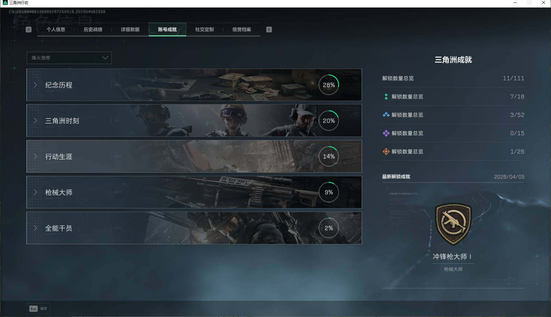 SJZEY493685三角洲行动账号详情图9