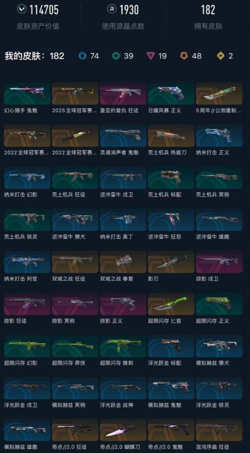 WWQEY429547无畏契约账号详情图8