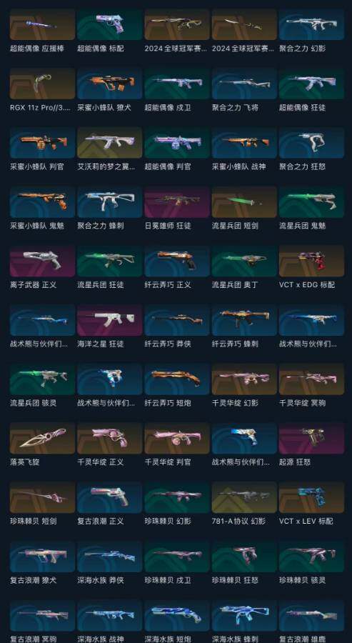 WWQEY429547无畏契约账号详情图9