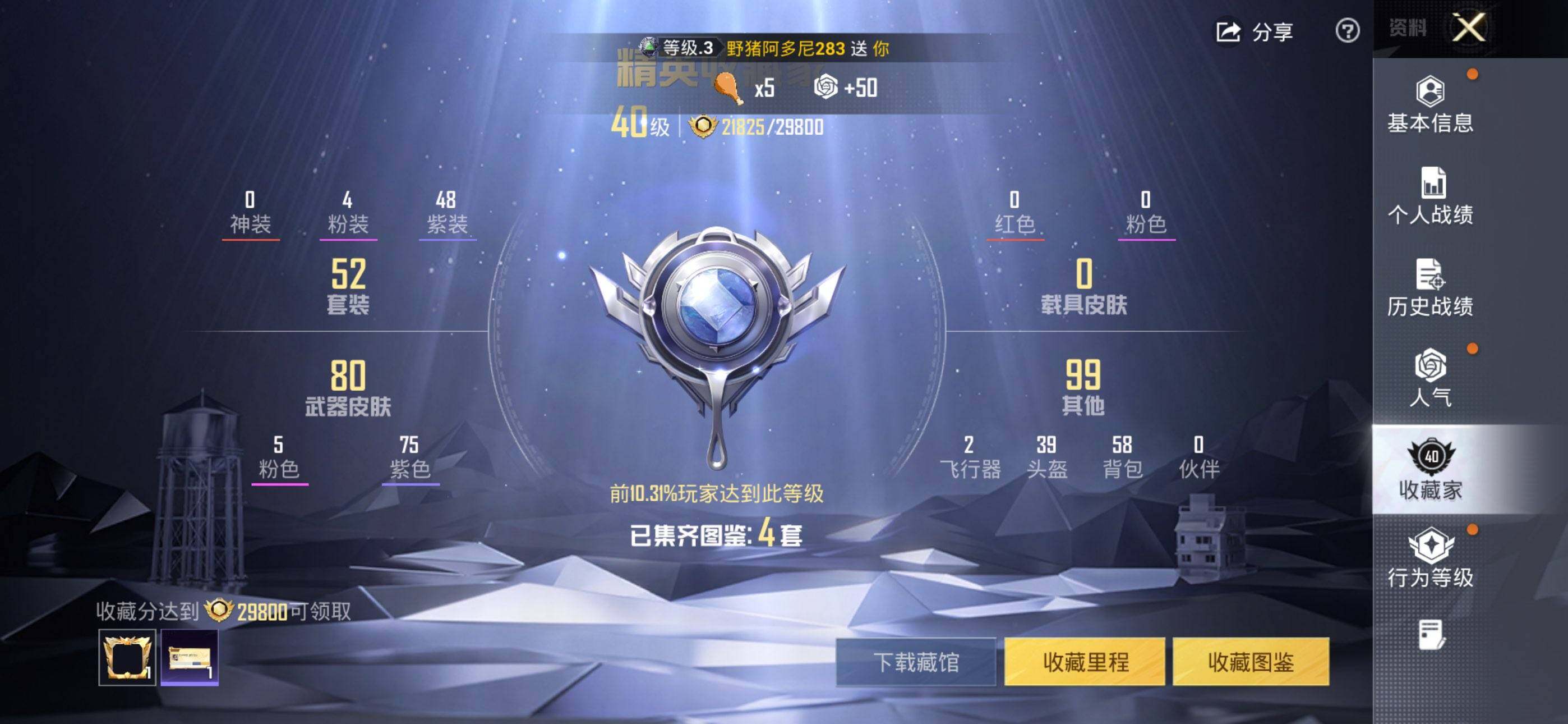 HPEY4165913和平精英账号详情图5