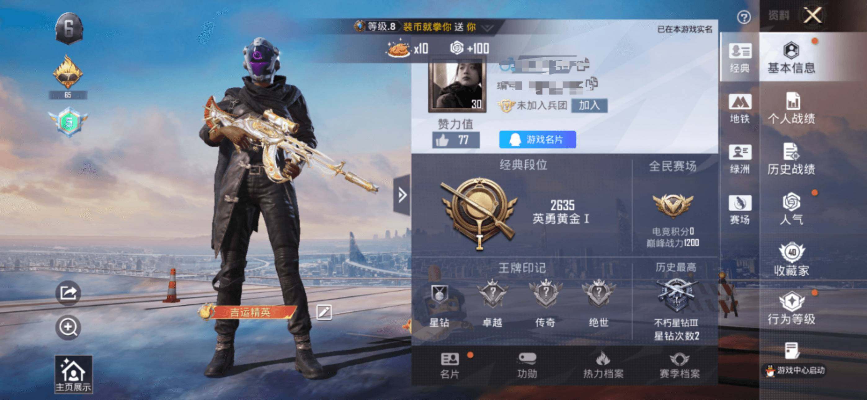 HPEY4165913和平精英账号详情图10