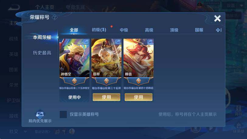 WZLX4292508王者荣耀账号详情图8