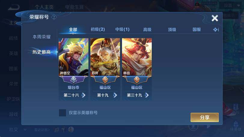 WZLX4292508王者荣耀账号详情图9