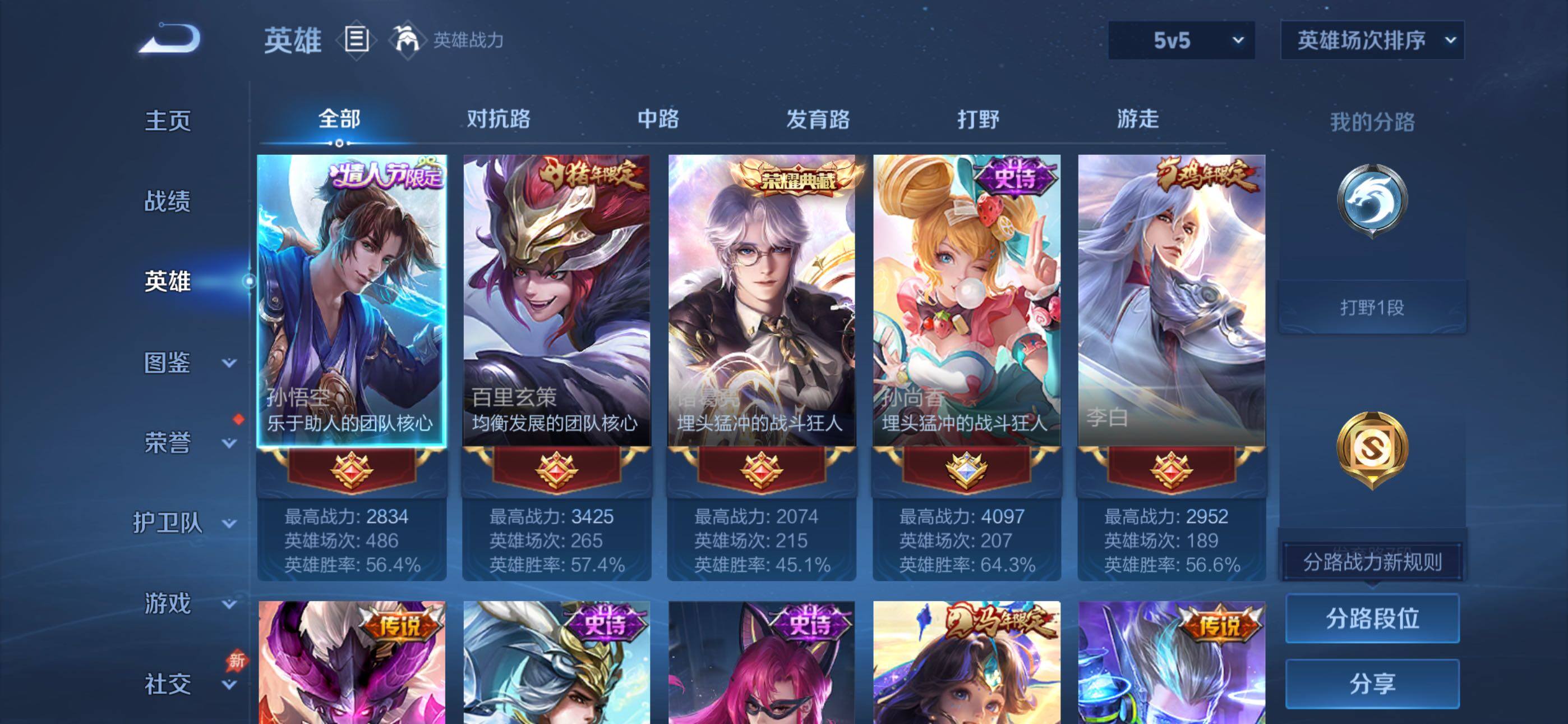 WZLX4292605王者荣耀账号详情图6