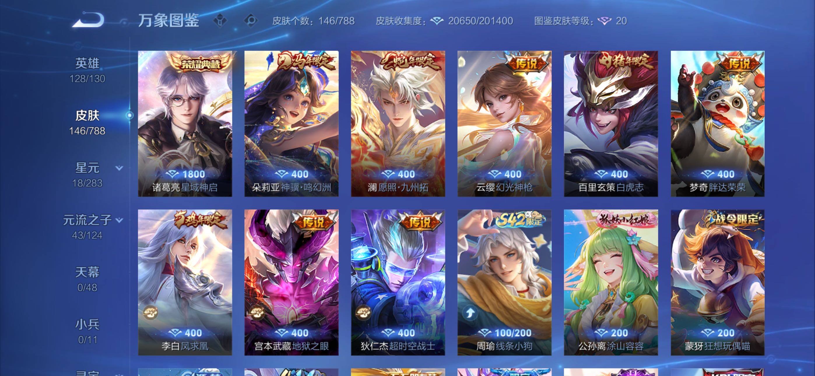 WZLX4292605王者荣耀账号详情图9