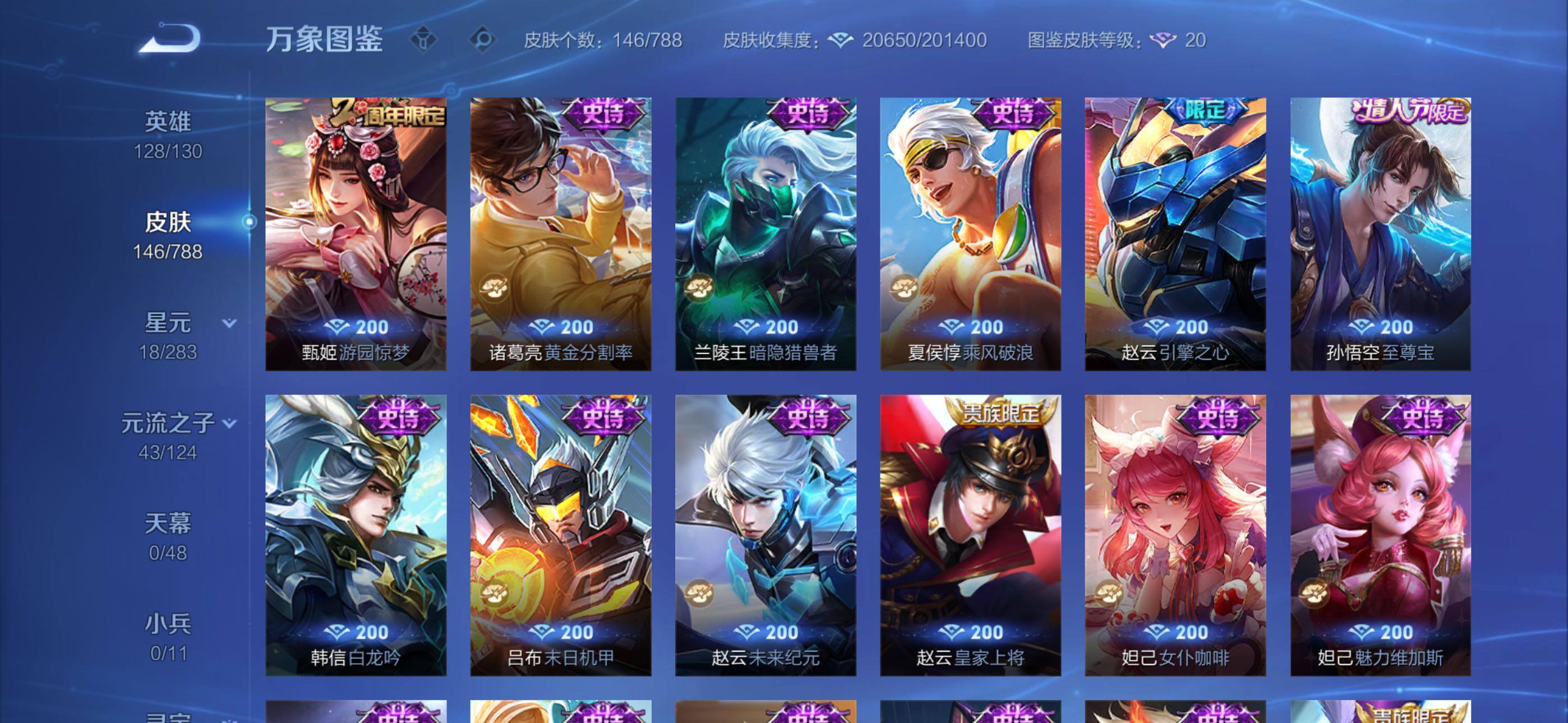 WZLX4292605王者荣耀账号详情图11