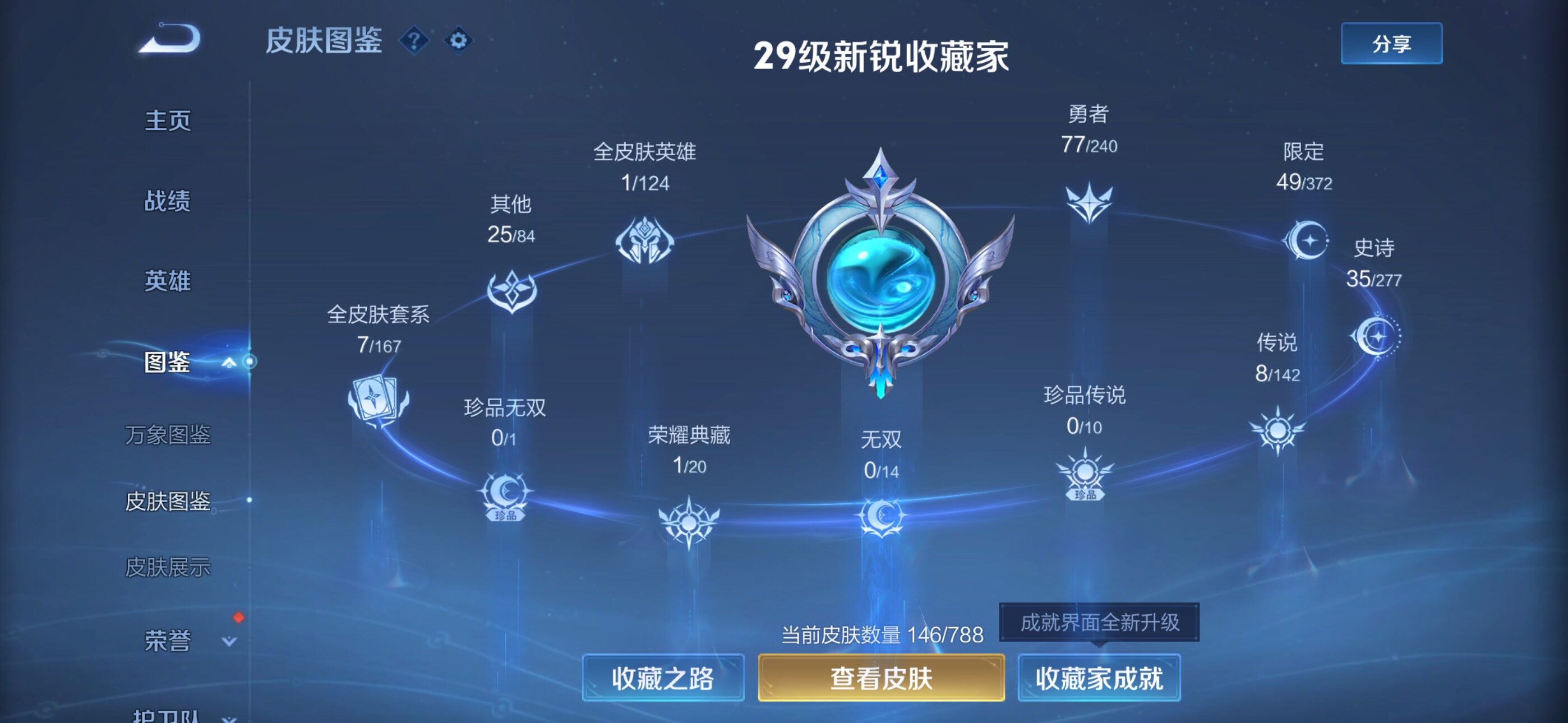 WZLX4292605王者荣耀账号详情图12