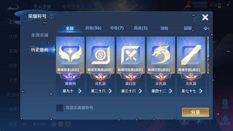 WZLX4292552王者荣耀账号详情图8