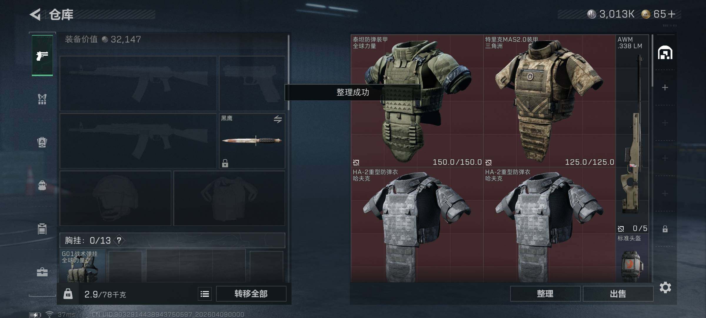 SJZEY493079三角洲行动账号详情图11