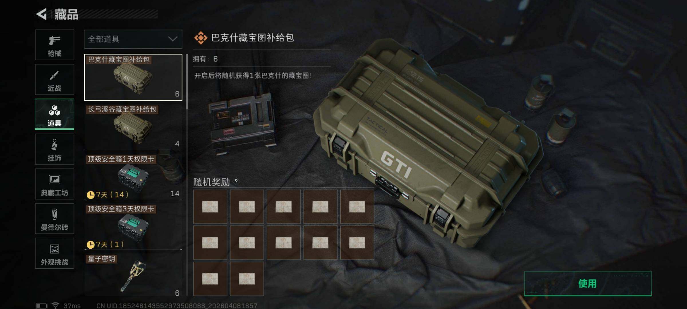 SJZEY493715三角洲行动账号详情图11