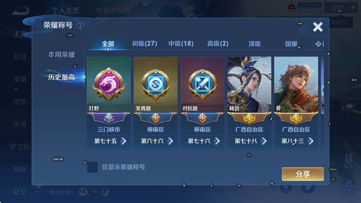 WZLX4292579王者荣耀账号详情图18