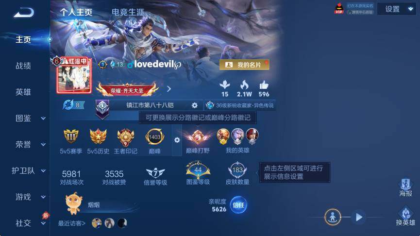 WZLX4292608王者荣耀账号详情图8