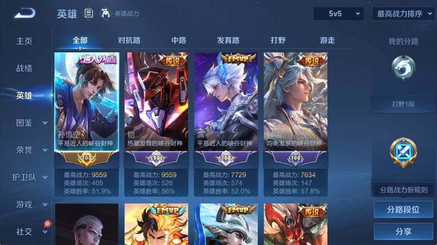 WZLX4292608王者荣耀账号详情图9