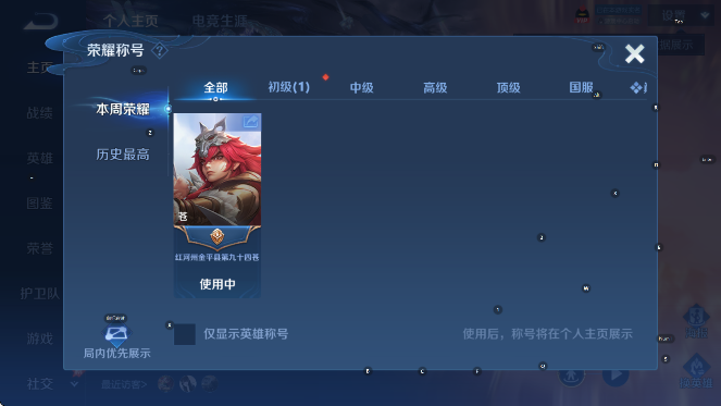 WZLX4292618王者荣耀账号详情图7 WZLX4292618王者荣耀账号详情图7