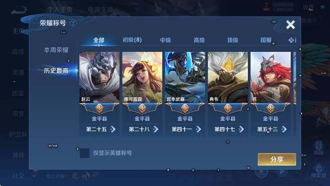 WZLX4292618王者荣耀账号详情图8 WZLX4292618王者荣耀账号详情图8