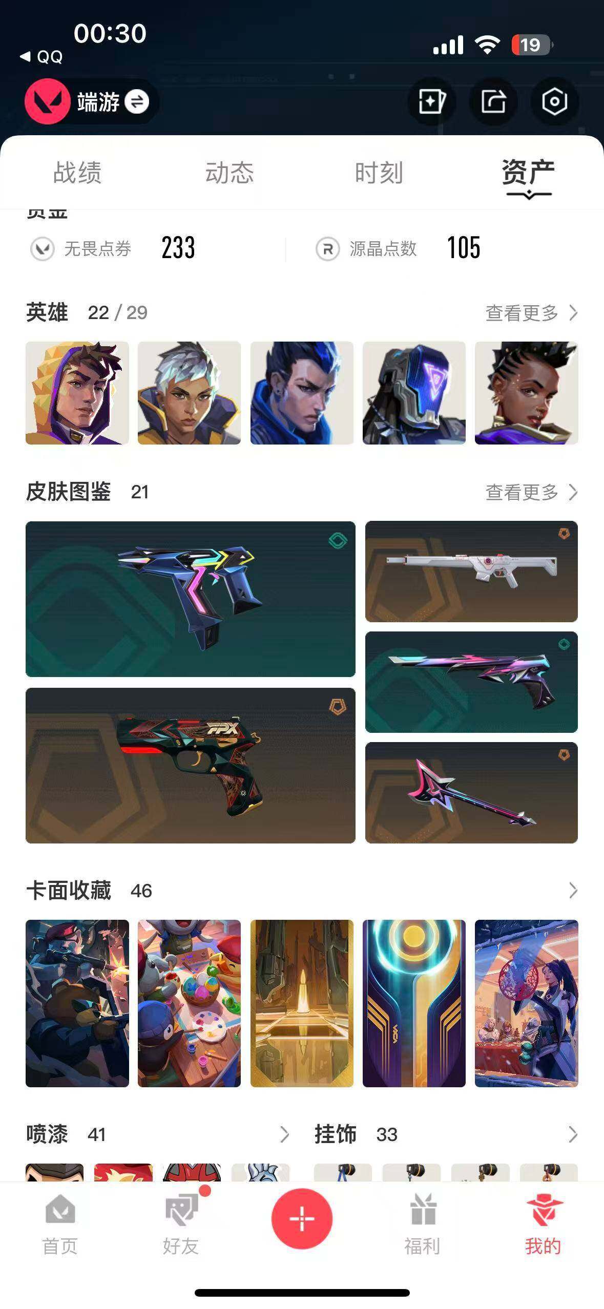 WWQEY429563无畏契约账号详情图4