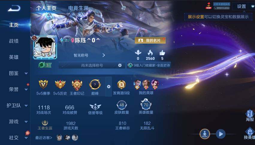 WZCMW4318376王者荣耀账号详情图6